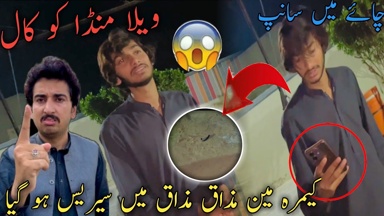 Vella Munda ko call😱Camra man Mazak Mazak me ceras ho ga 😡😡