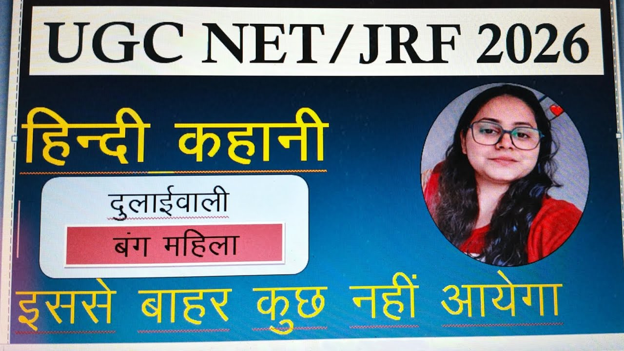 दुलाईवाली कहानी बंग महिला भाग 2 with @HindiwithVaishnavi 