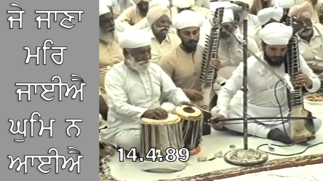 Je Jaana Mar Jaiye | Gurbani | Classical | Kirtan | Raagi Harbans Singh Ji (Ghulla) | 14-04-1989