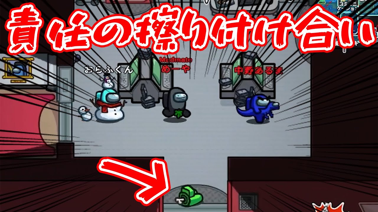 【AmongUs】怪しまれてるクルーに責任擦り付けるの面白すぎワロタｗｗｗ【激選動画#127】