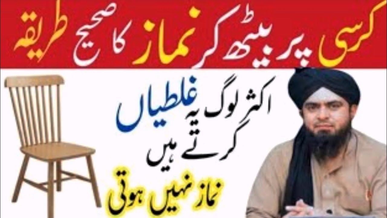 Kursi Par Ya Let Kar Namaz Ka Sahi Tariqa | Aksar Log Ghalti Karte Hain | bayaan-e-mirza 