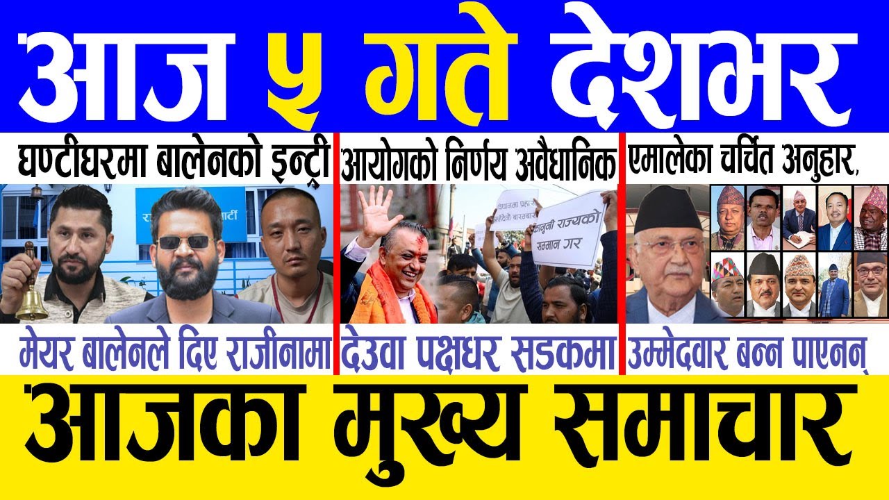 Today news 🔴 nepali news | aaja ka mukhya samachar, nepali samachar live | Magh 4 gate 2082 .