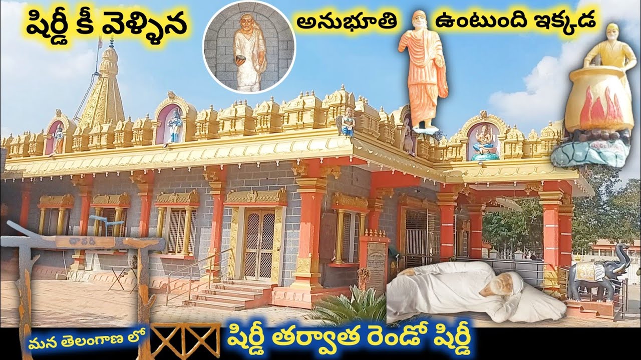 saibaba temple nirmal షిర్డీ తర్వాత రెండో షిర్డీ మన తెలంగాణలో [ T T S ] SHANKAR TRAVELLAR