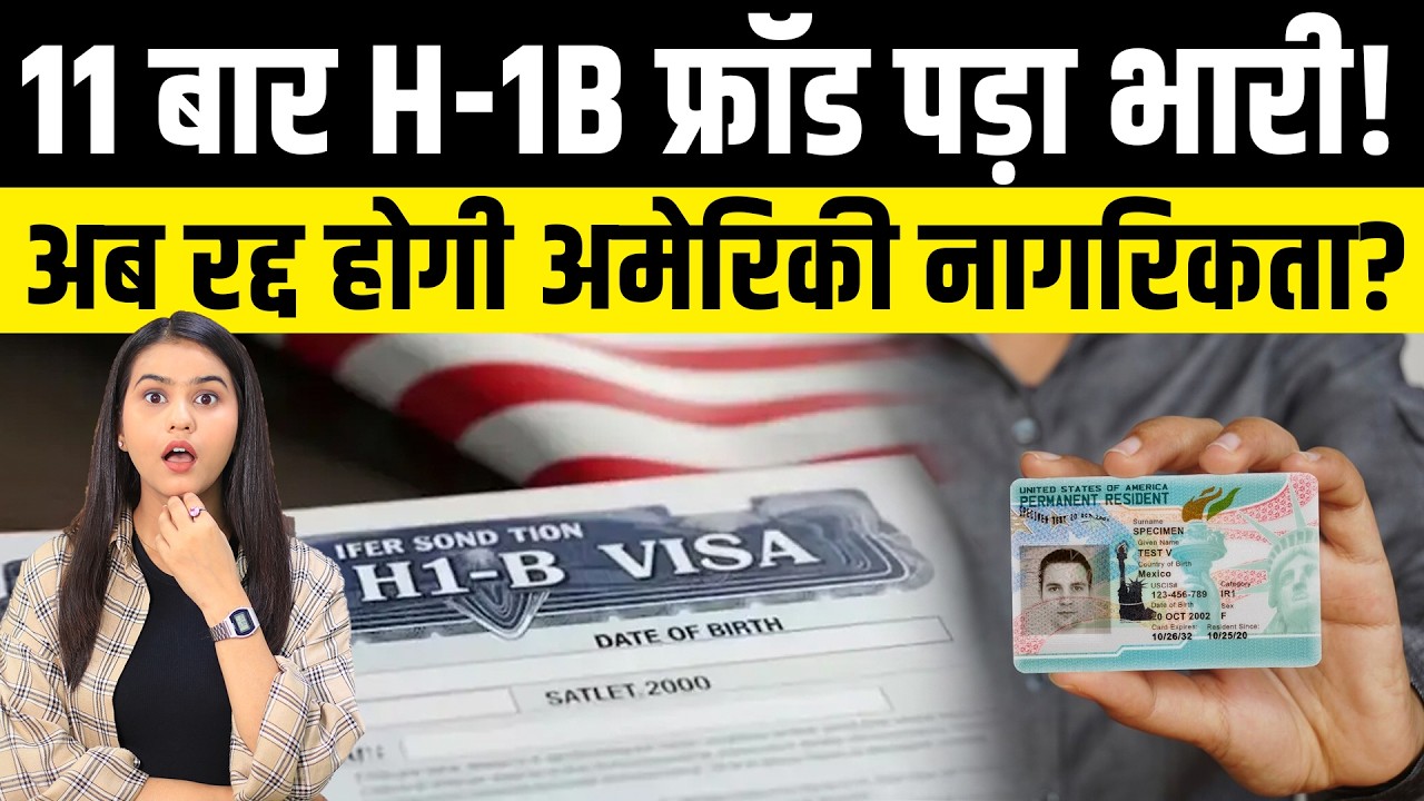 H-1B Visa Fraud 2026: DOJ Seeks To Revoke US Citizenship of Indian Tech CEO Neeraj Sharma