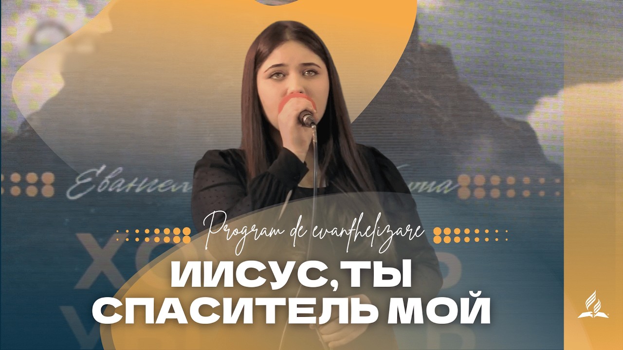 Иисус Ты Спаситель мой | Анастасия Ушурелу | Христианская песня
