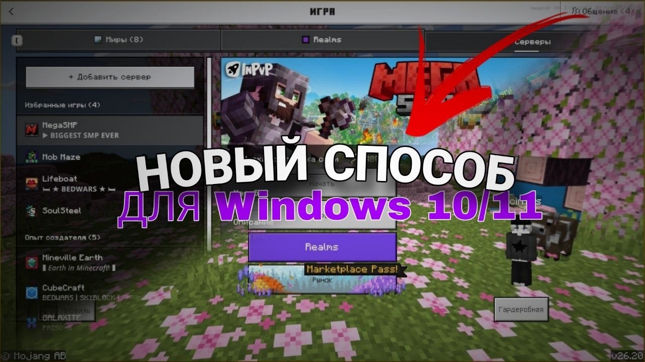 КАК СКАЧАТЬ МАЙНКРАФТ БЕДРОК НА  ПК WINDOWS 10/11 ЗА (новый способ)