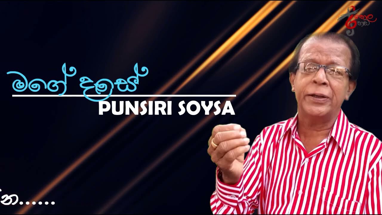Mage Dase Me - punsiri Soysa - Album Sukumaliye - HELA HADA