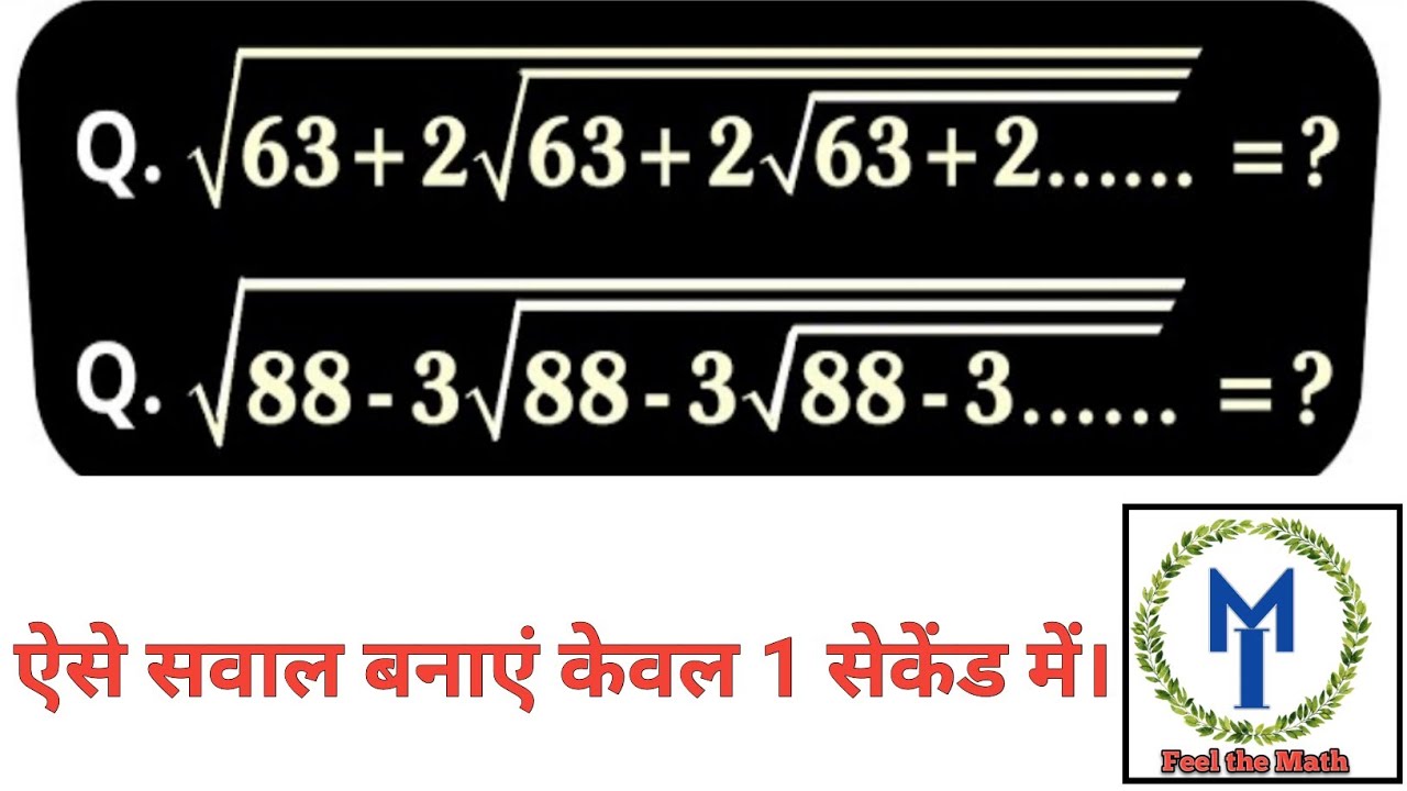 Simplification | सरलीकरण | वर्ग-वर्गमूल पर आधारित प्रश्न For All Exams.