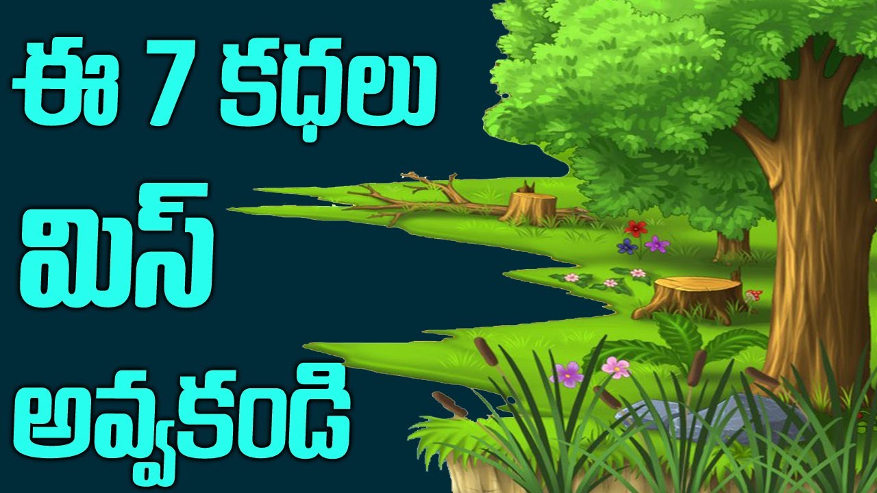 మీ జీవితానికి ఉపయోగపడే 7 కధలు | 7 Moral Stories for your LIfe | Voice of Venkat