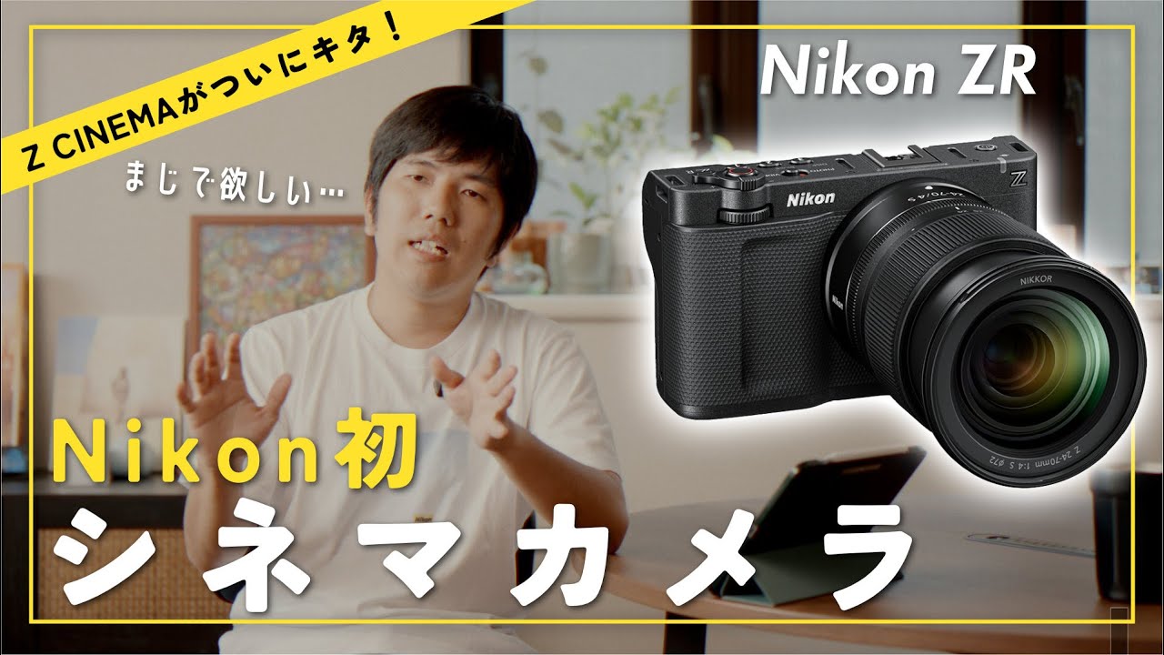 NikonがREDと共同開発!? 初のシネマカメラ「ZR」誕生！