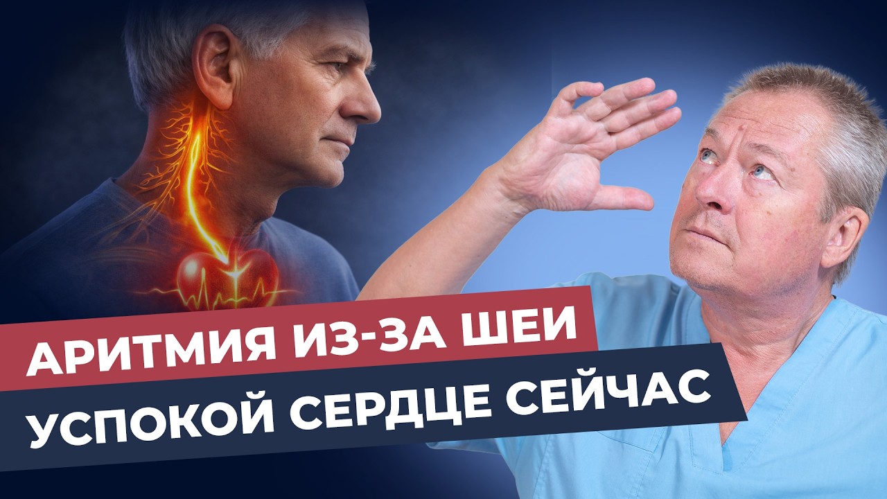 Как убрать аритмию и тахикардию без лекарств и операций