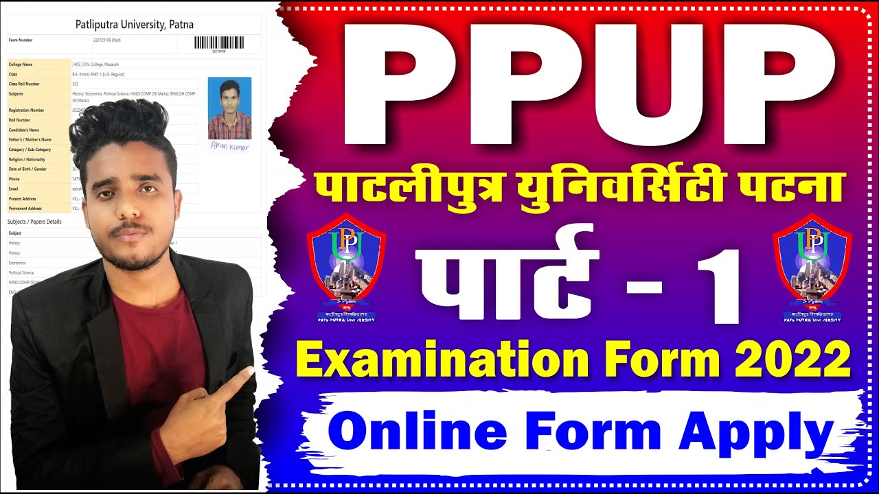 Patliputra University Patna UG Part 1 examination form 2022-23 ka online form kaise bhare! PPUP 2022