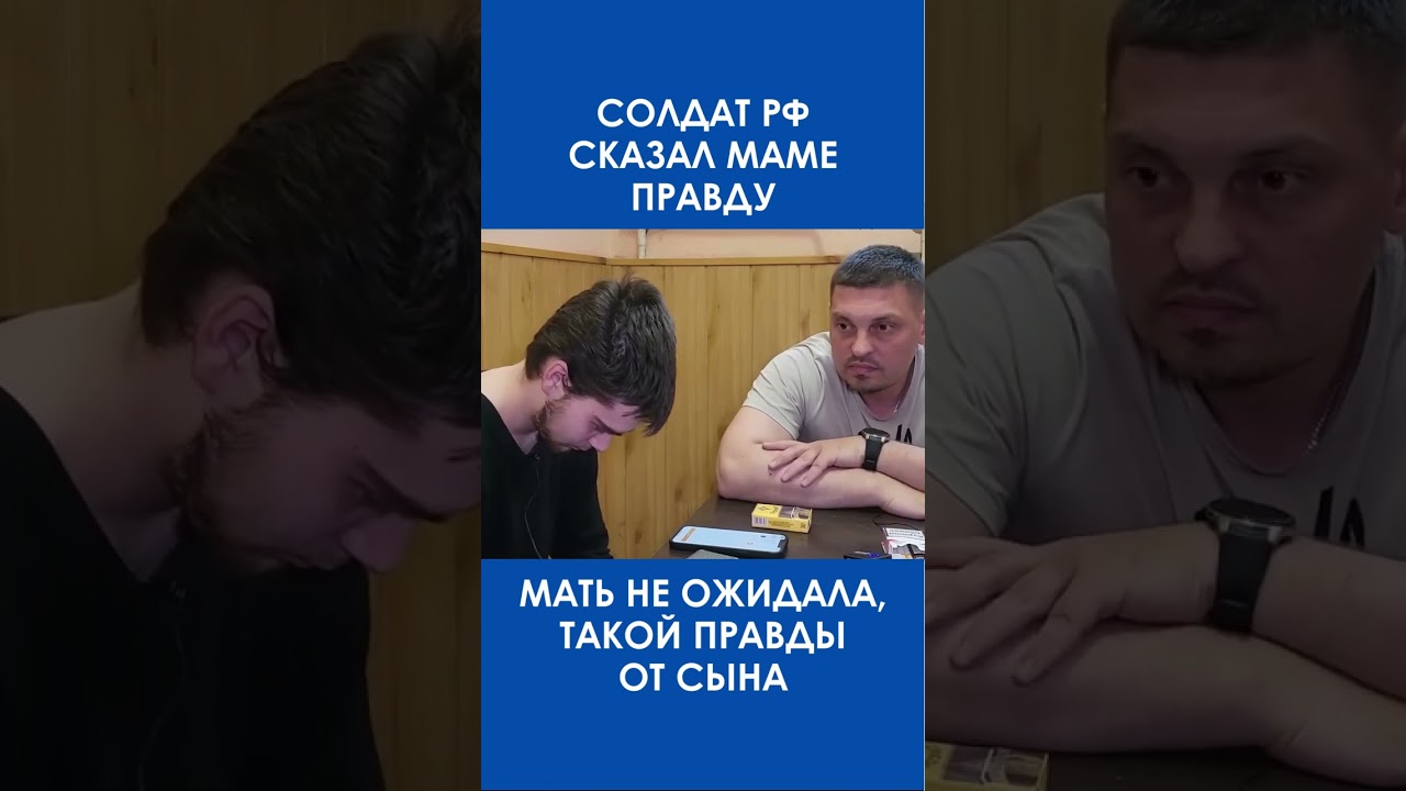 СОЛДАТ РФ, СКАЗАЛ МАМЕ ПРАВДУ с @Volodymyr Zolkin ​