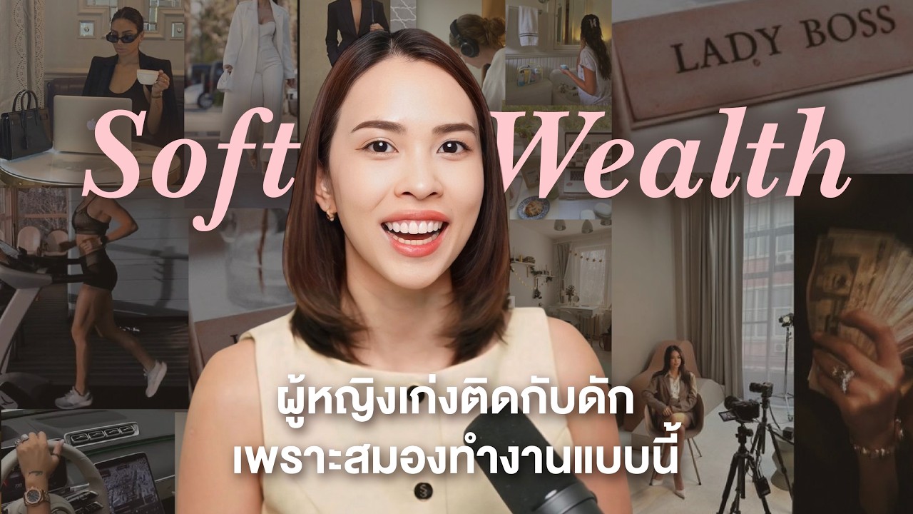 ผู้หญิงเก่งติดกับดัก เพราะสมองทำงานแบบนี้ ! : The Journey to 