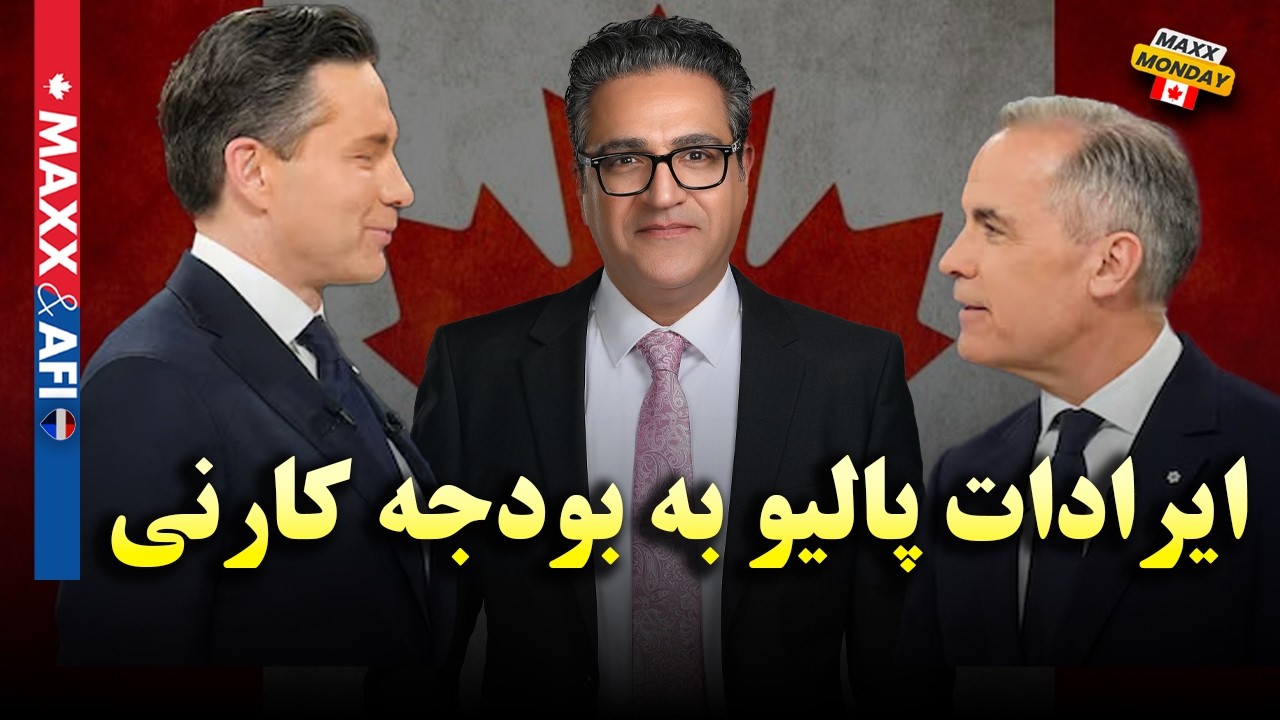 آیا بودجه کارنی به نفع کانادا خواهد بود؟