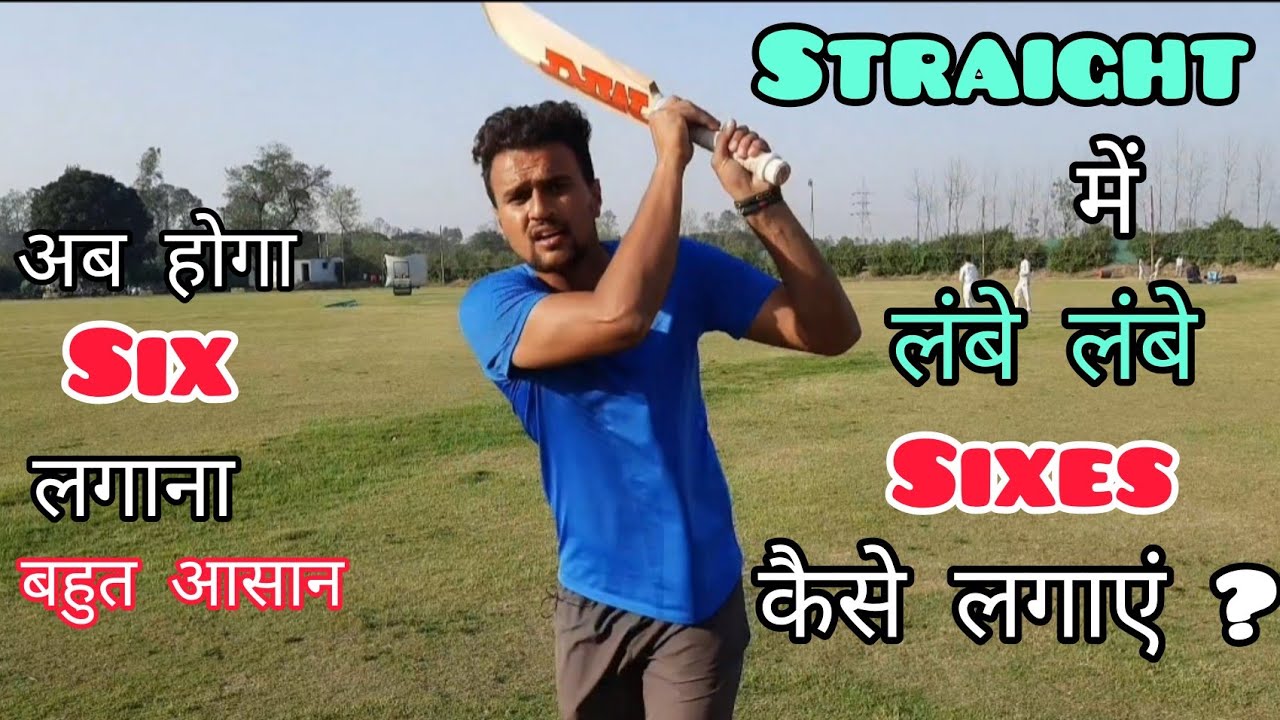 🔥 How To Hit Straight Sixes In Cricket With Vishal | Straight Me Six Kaise Mare | Six Hitting Tips