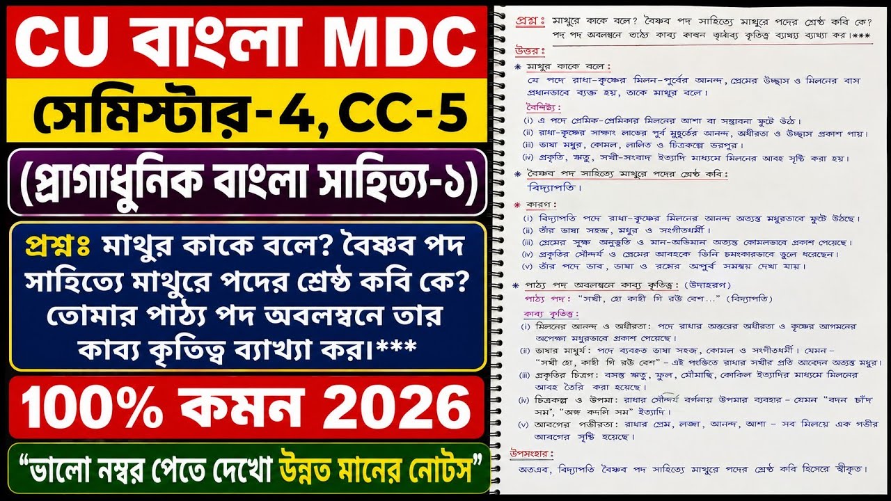 CU 4th semester Bengali general suggestion 2026 | CU 4th semester Bengali general CC 5 | MDC CC 5