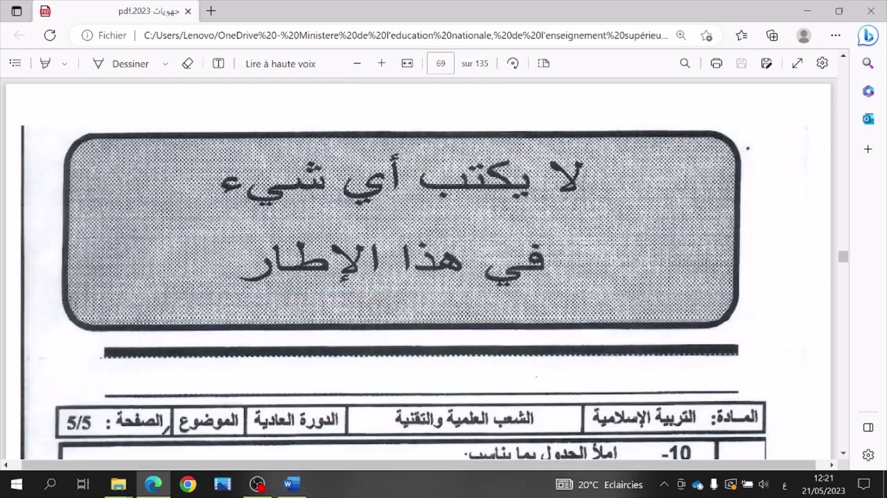استعداد للجهوي: جميع أسئلة درسي الزواج والطلاق من الامتحانات الجهوية لسنة 2022، مراجعة شاملة