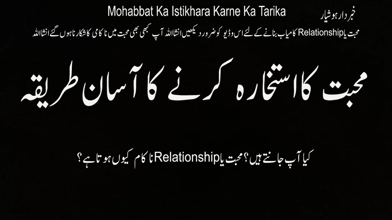 Mohabbat Maloom Karne Ka Istikhara | Mohabbat Ka Istikhara | Apas Main Mohabbat Ka Wazifa