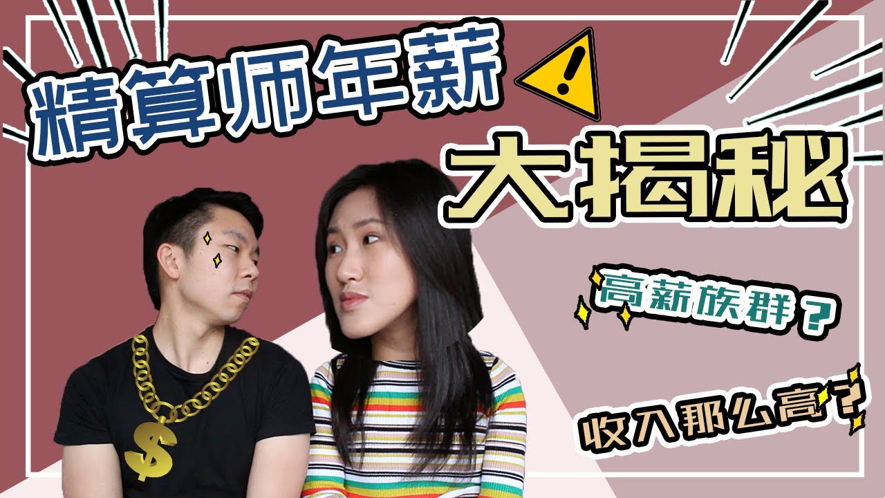原来男友是有钱人？？公开伦敦精算师年薪 |伦敦薪酬高吗？Actuary Salary Exposed | Crystal 阿特