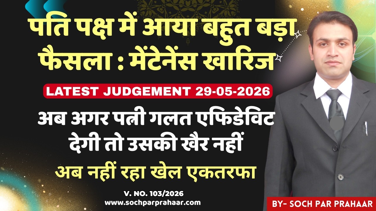 Wrong Affidavit & Maintenance of Wife Dismissed | New Maintenance Judgement In Husband Favour
