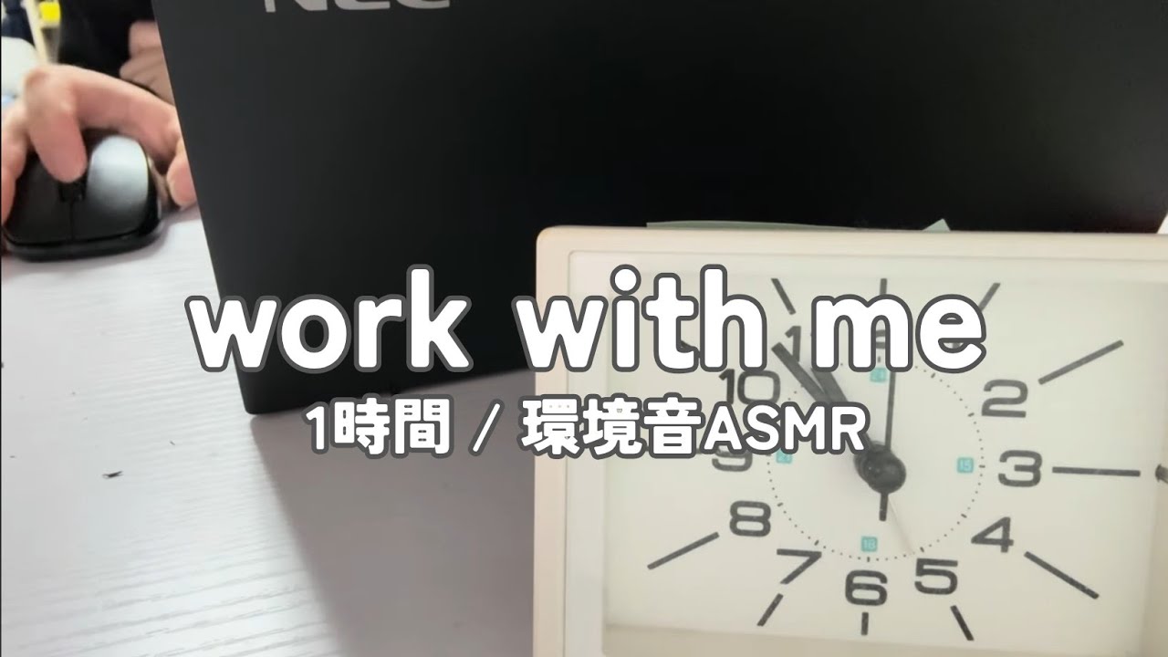 【作業配信】資格勉強社会人と一緒に1時間作業【work with me】
