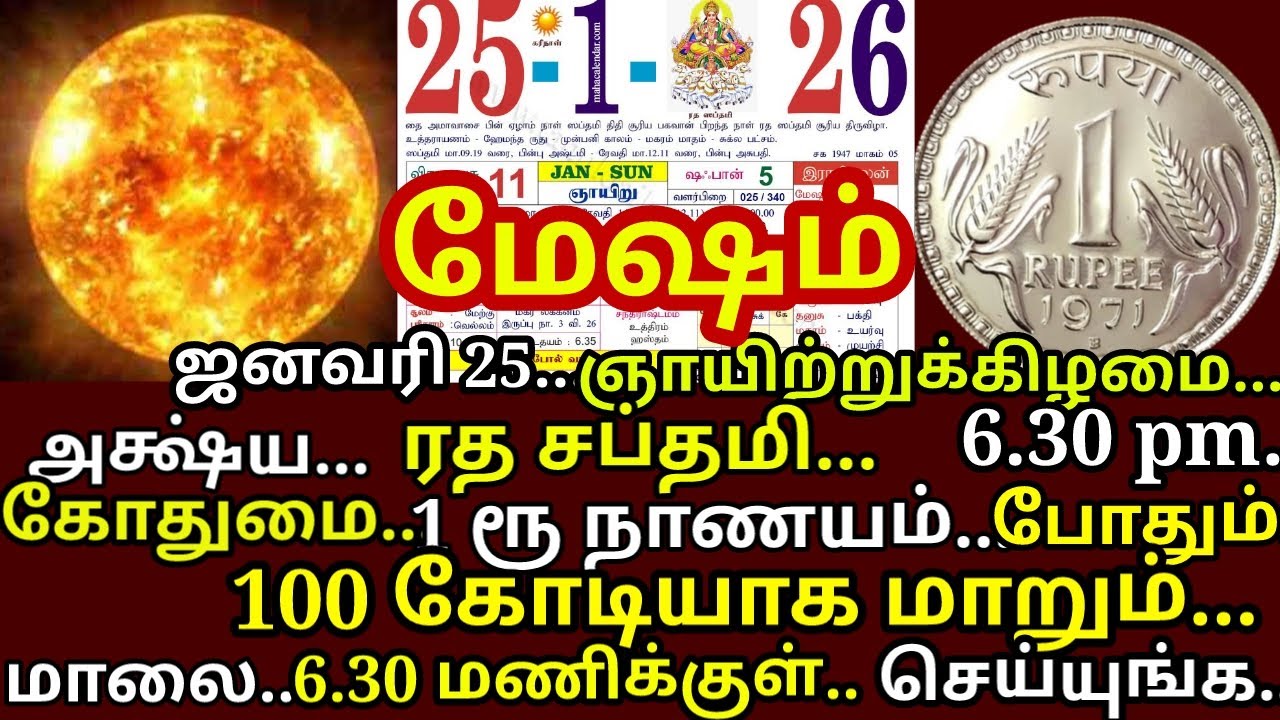 Jan 26 சூரியனின் 12 திருநாமங்களை சொல்லுங்க! அக்ஷய பாத்திரமாய் வீட்டில் செல்வம் பெருகும்!|#mesham