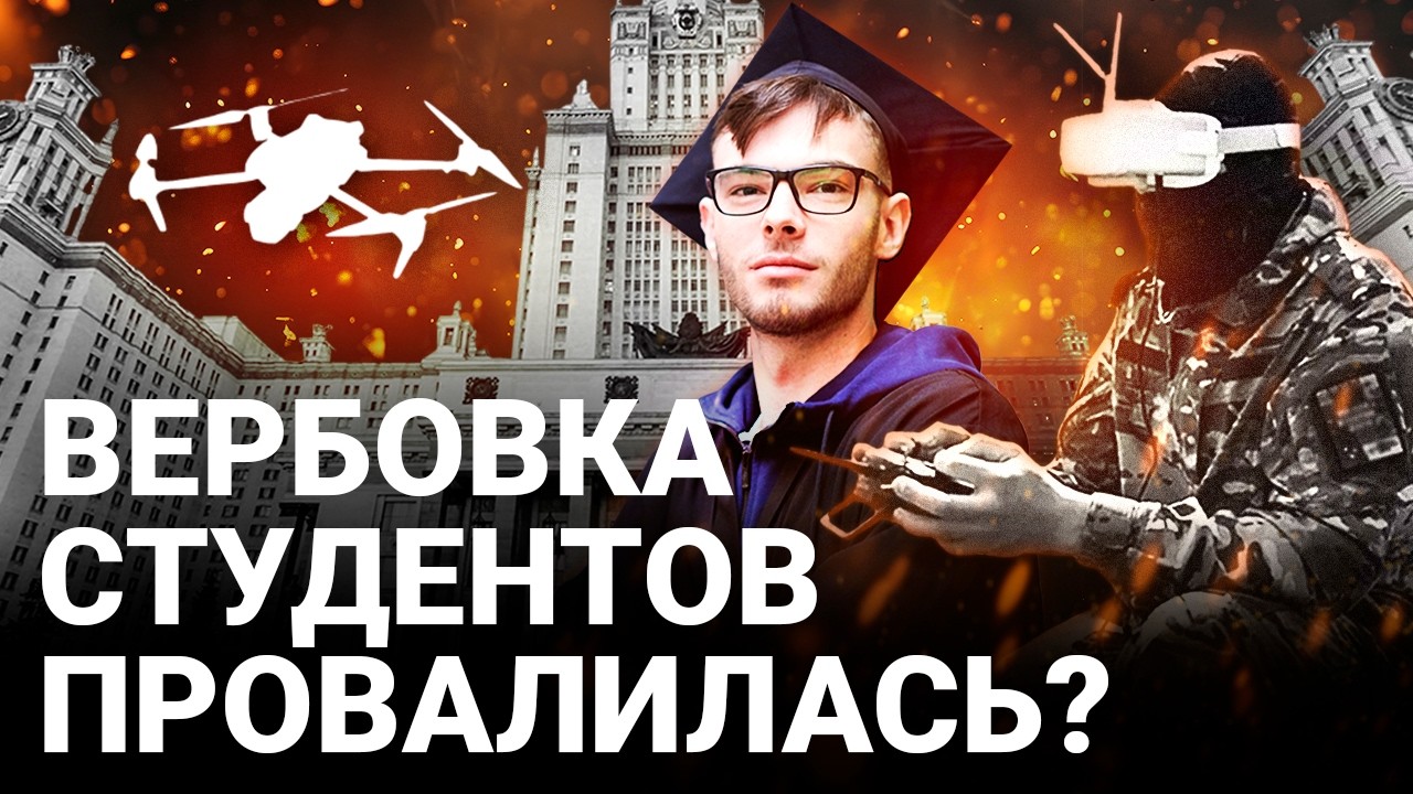 Не сдал сессию &mdash; на фронт. Зачем студентов вербуют на войну и почему план Минобороны провалился?