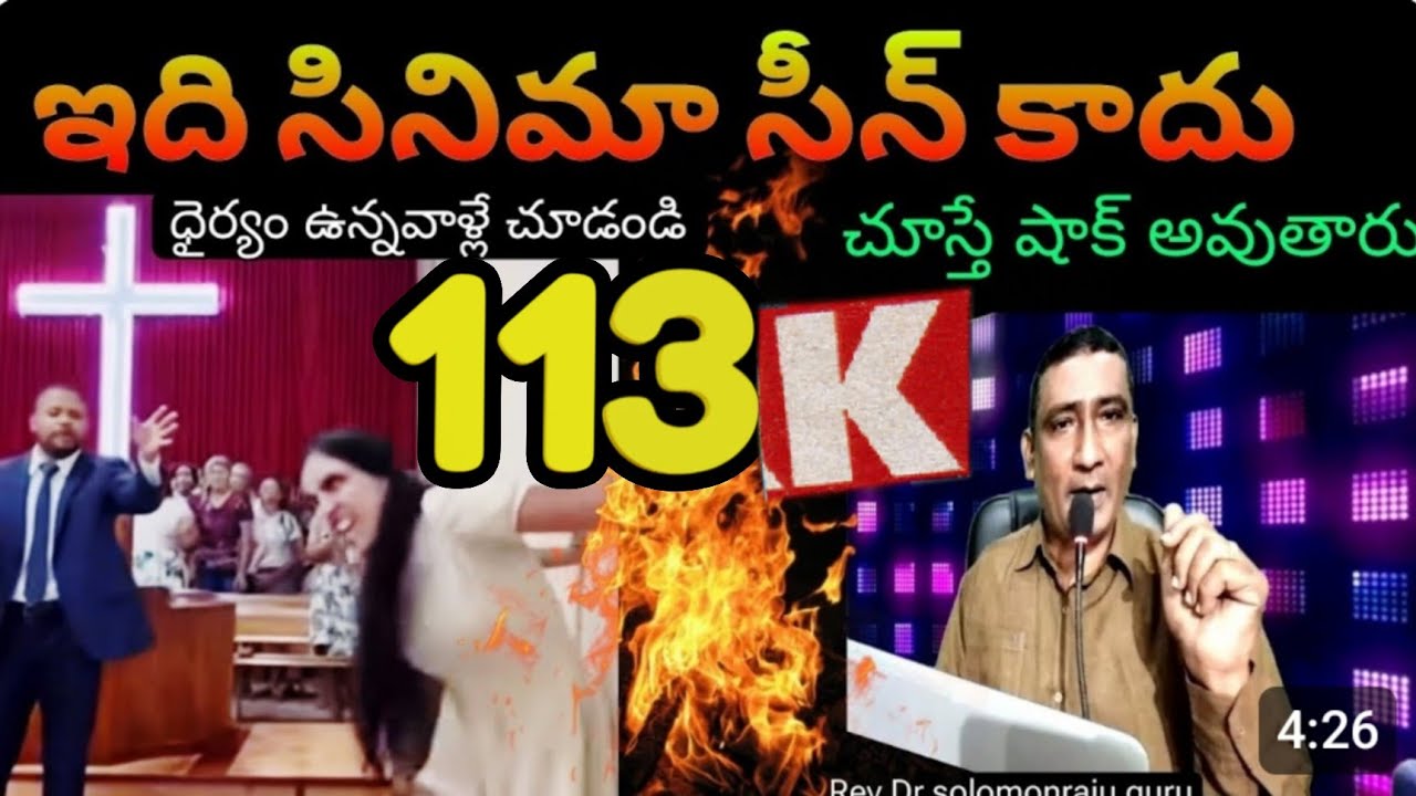 ఇది సినిమా సీన్ కాదు చూస్తే షాక్ అవుతారు#stephen paul#satish kumar@solomon ministries warangal