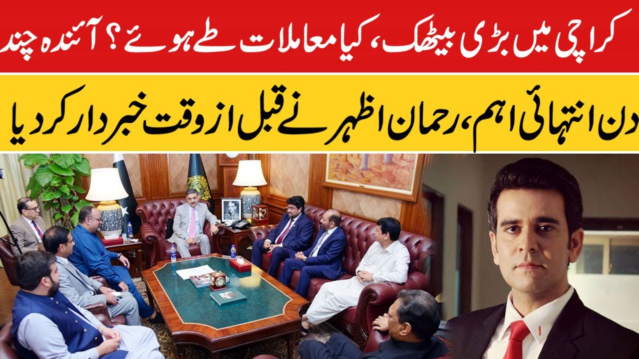 Rehman Azhar analysis on Big Meeting In karachi | Inflation In Pakistan | PNN News