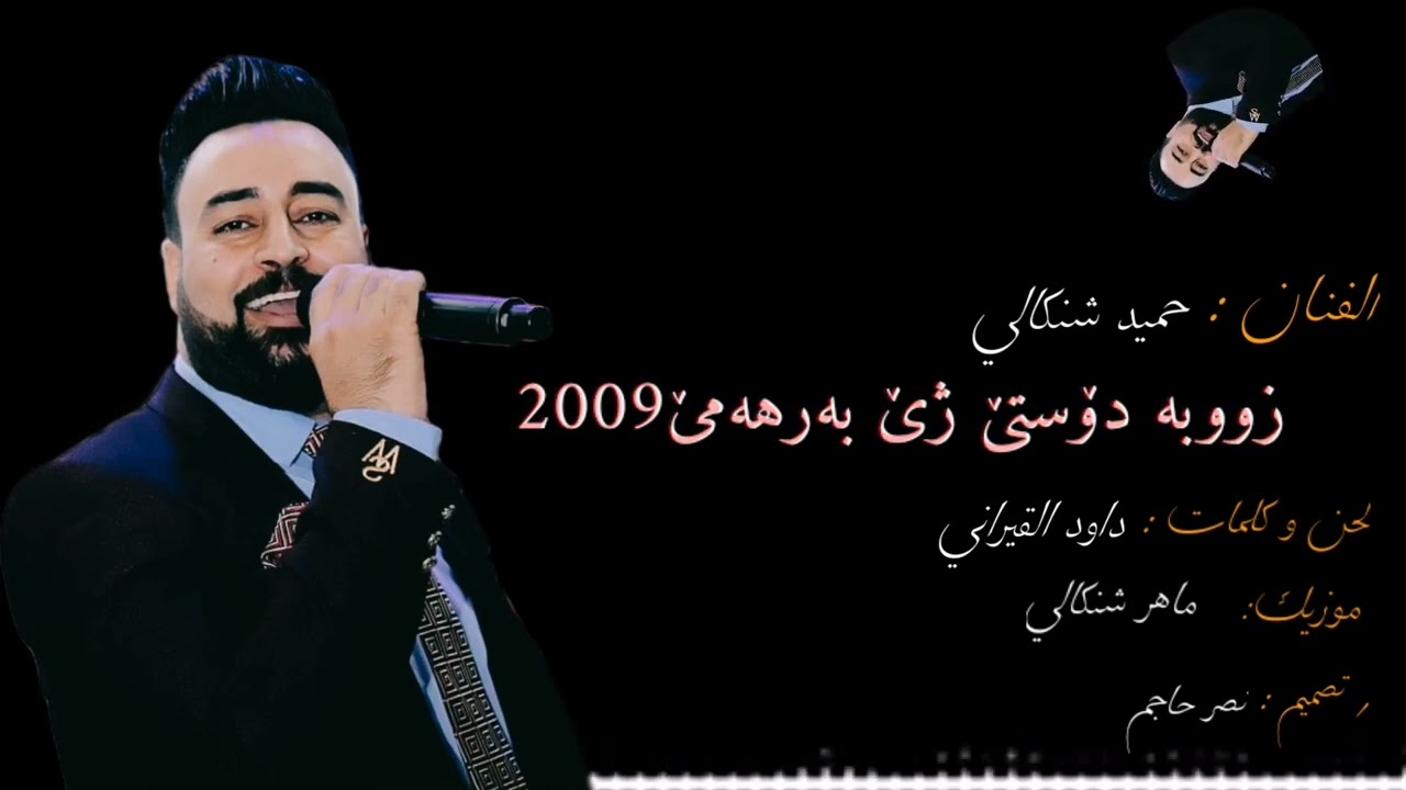 حميد قيراني زوبا دوستي