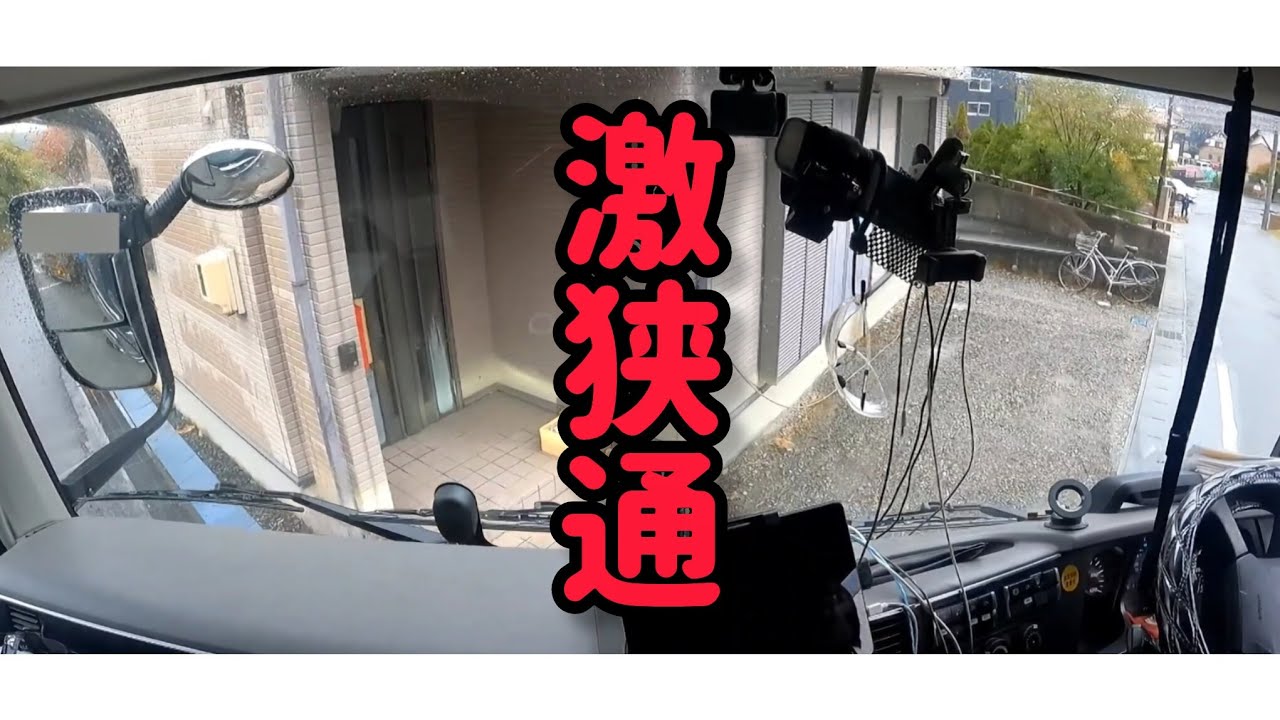 【激狭】えぐ過ぎ道中#トレーラー #トラック #truck #trailer#trailerbacking#trailerbackup