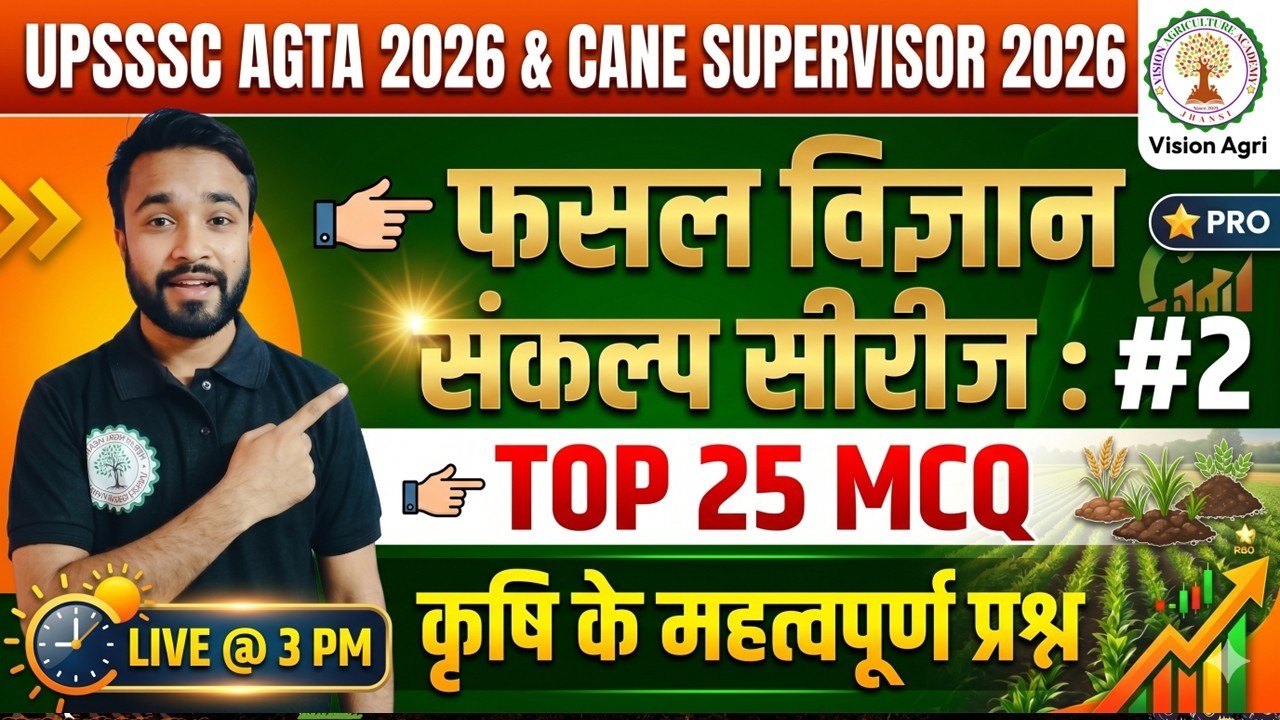 फसल विज्ञान (Crop Science) &ndash; संकल्प सीरीज #2 | UPSSSC AGTA & Cane Supervisor 2026 | Top 25 Questions