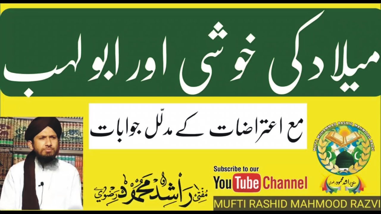 633-Abu Lahab Ko Meelad Ka Kya Sila Mila by Mufti Rashid Mahmood Razvi