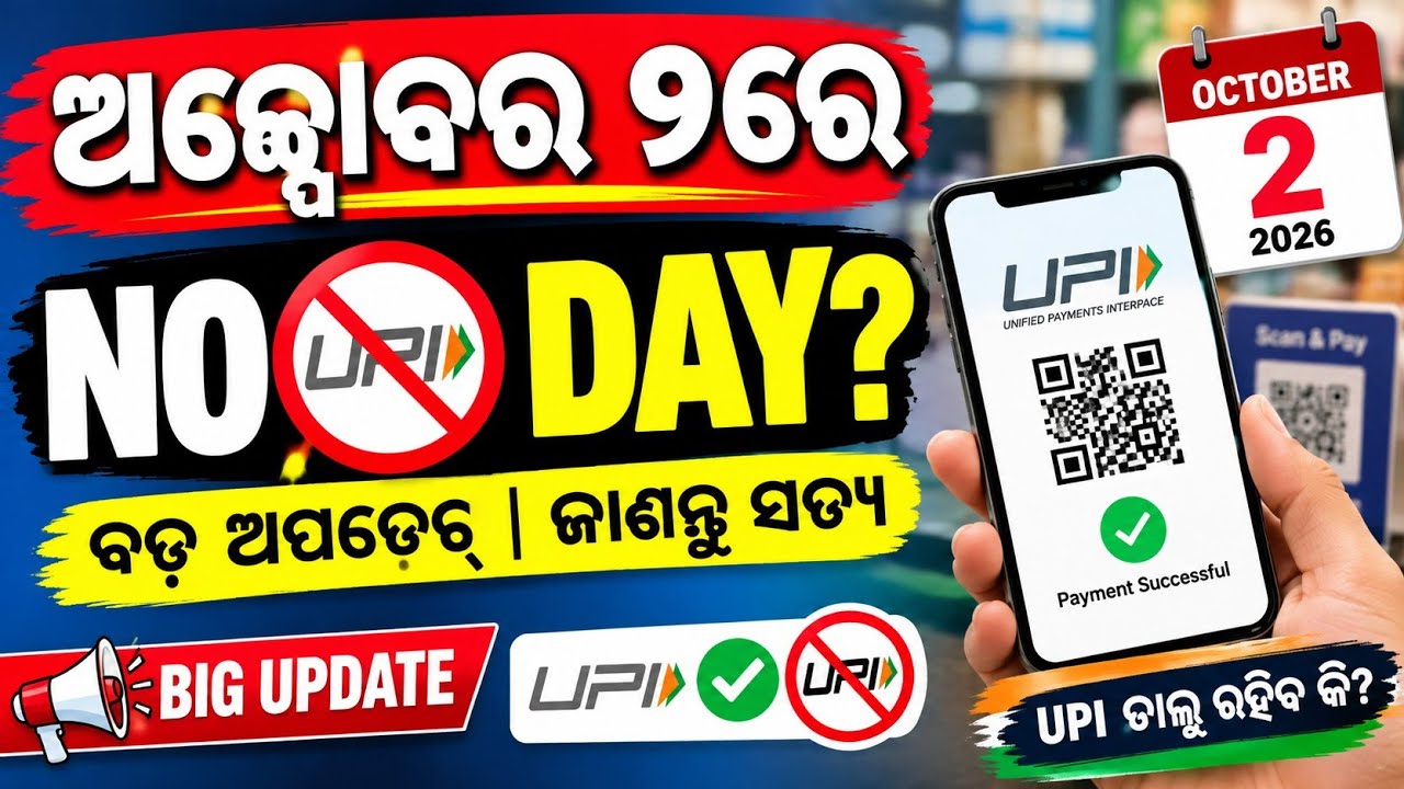 NO UPI DAY 2nd October 2026 