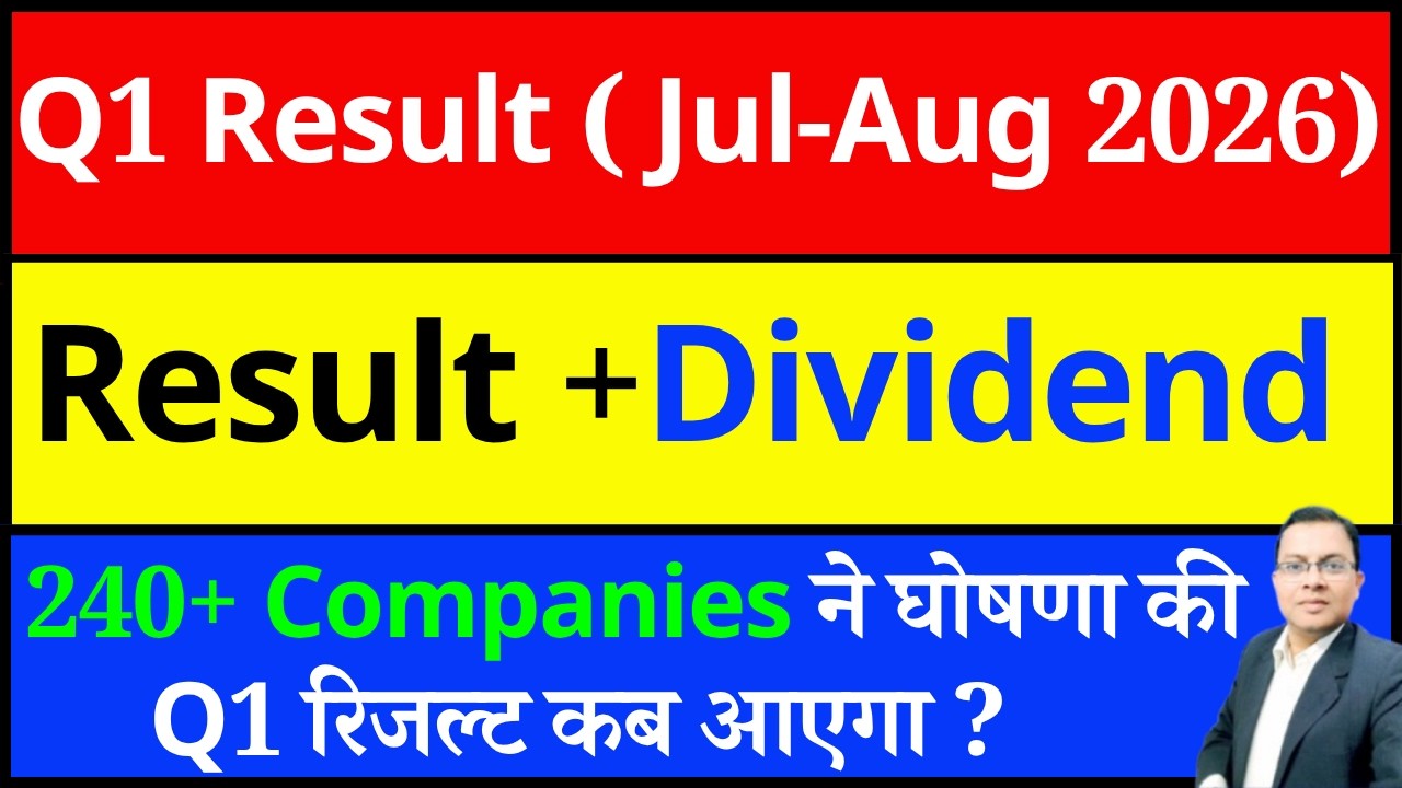 Dividend & q1 result 2027 list I Dividend list 2026 I Wipro DIVIDEND I HCLTECH I Dmart I LTIM I INFY