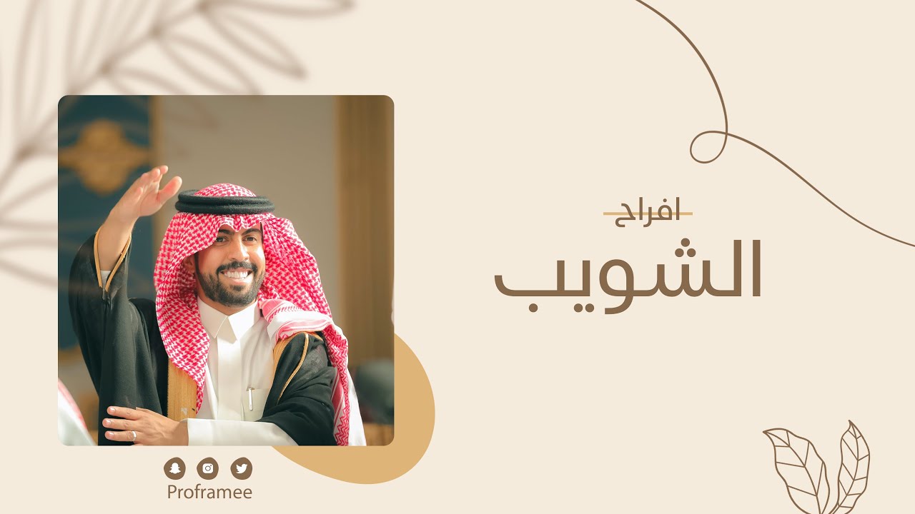 حفل زواج || وليد بن منصور الشويب
