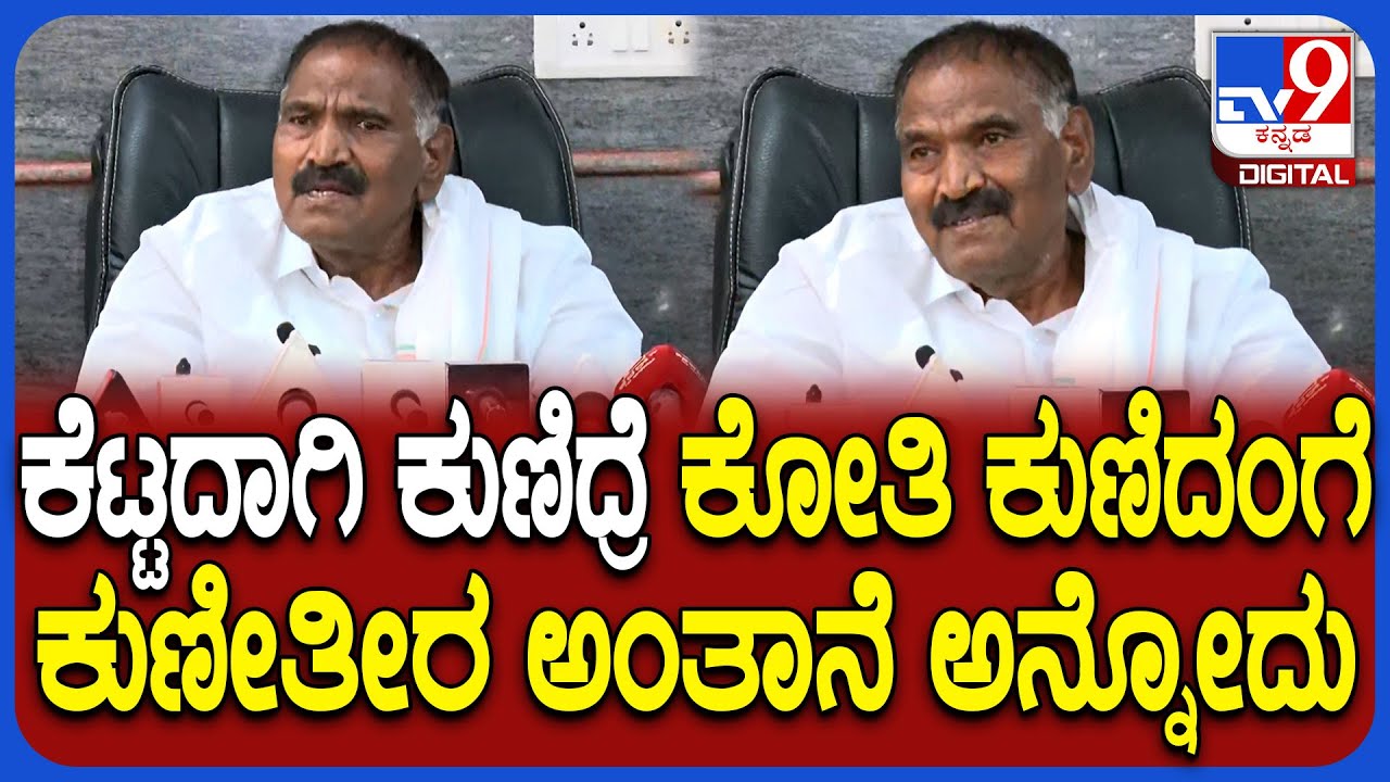 Shivalingegowda on BJP MLA's: BJP ಶಾಸಕರಿಗೆ ನಾನು ಹಳ್ಳಿ ಭಾಷೆಲಿ ಬೈದೆ ಎಂದ ಶಾಸಕ ಶಿವಲಿಂಗೇಗೌಡ|#TV9D