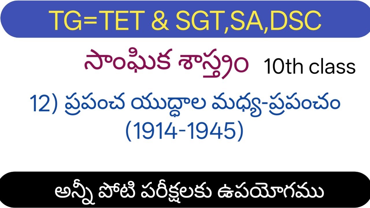 TG=TET and DSC SA SGT 10th class Social classes