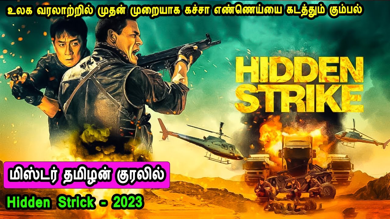 உலக வரலாற்றில் முதன் முறையாக கச்சா எண்ணெய்யை கடத்தும் கும்பல் - Mr Tamilan TV series Dubbed Review