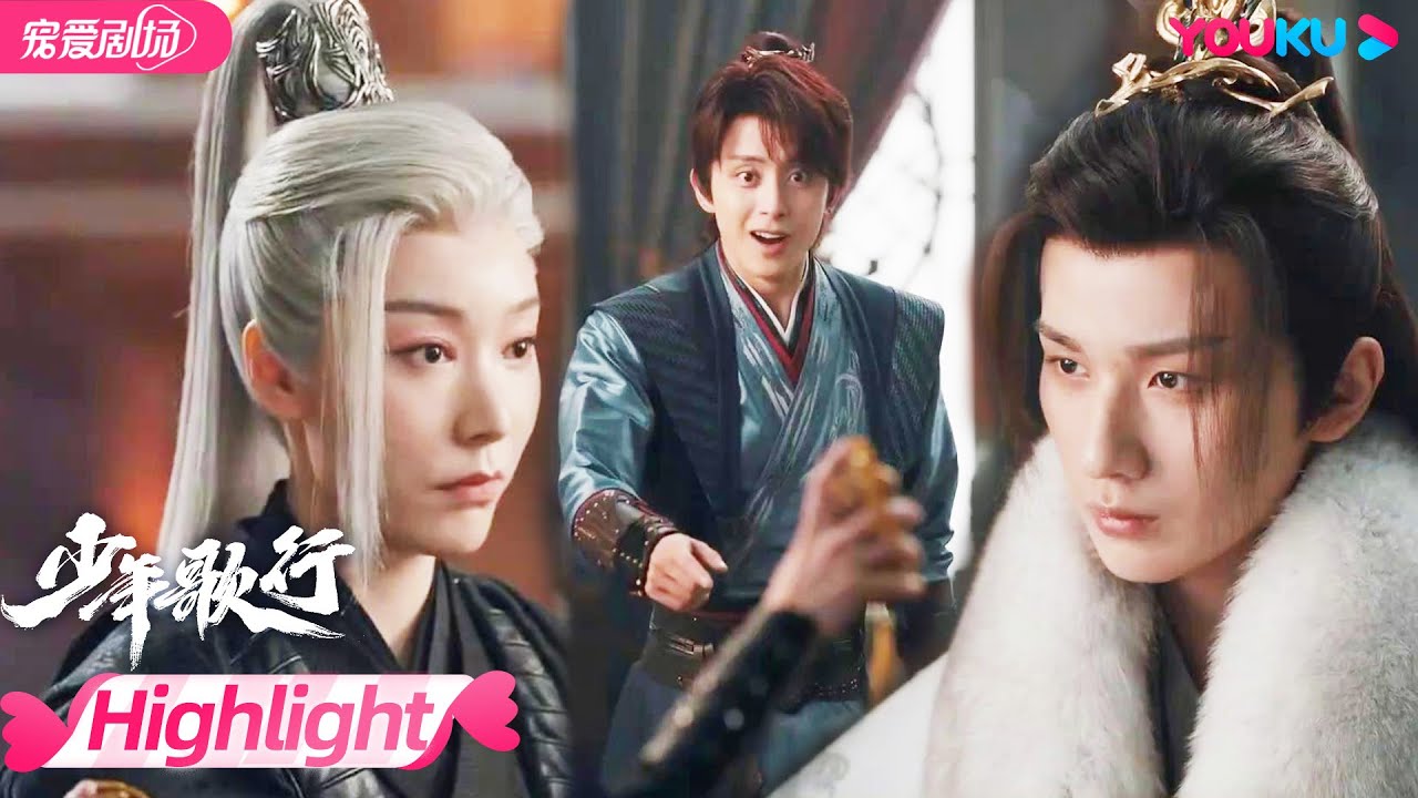 【HIGHLIGHT】EP28：白虎姬雪上线！萧瑟和雷无桀互怼缓解气氛；白王请华锦医治双眼！|  少年歌行 The Blood  of Youth | 李宏毅/刘学义 | 优酷 YOUKU