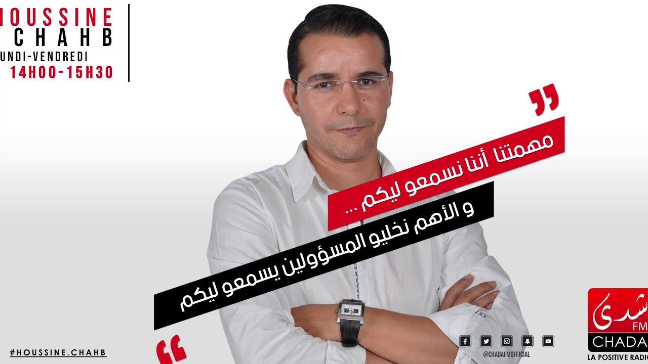 CHADA podcast  I  Barlaman achaab برلمان الشعب le 18 septembre 2018