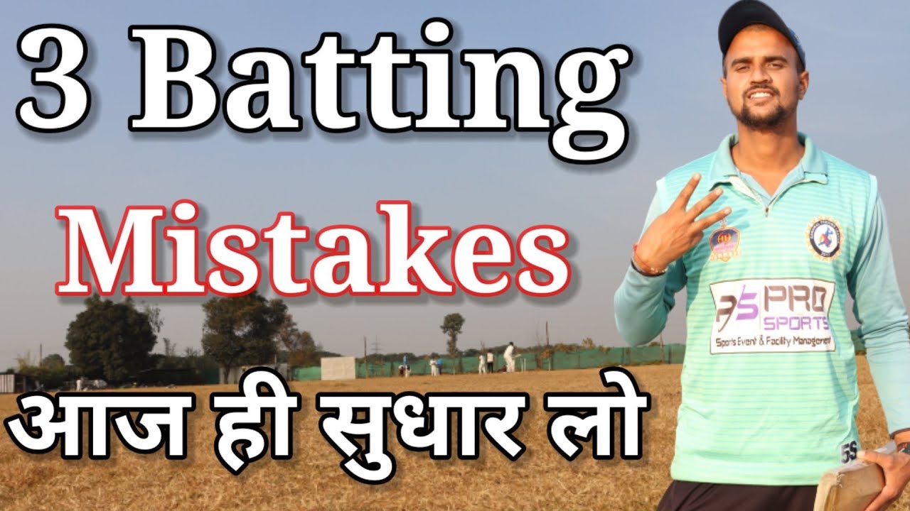 ये 3 गलती आपको नहीं बनने देंगे बड़ा Batsman 😬 Cricket With Vishal Batting Tips