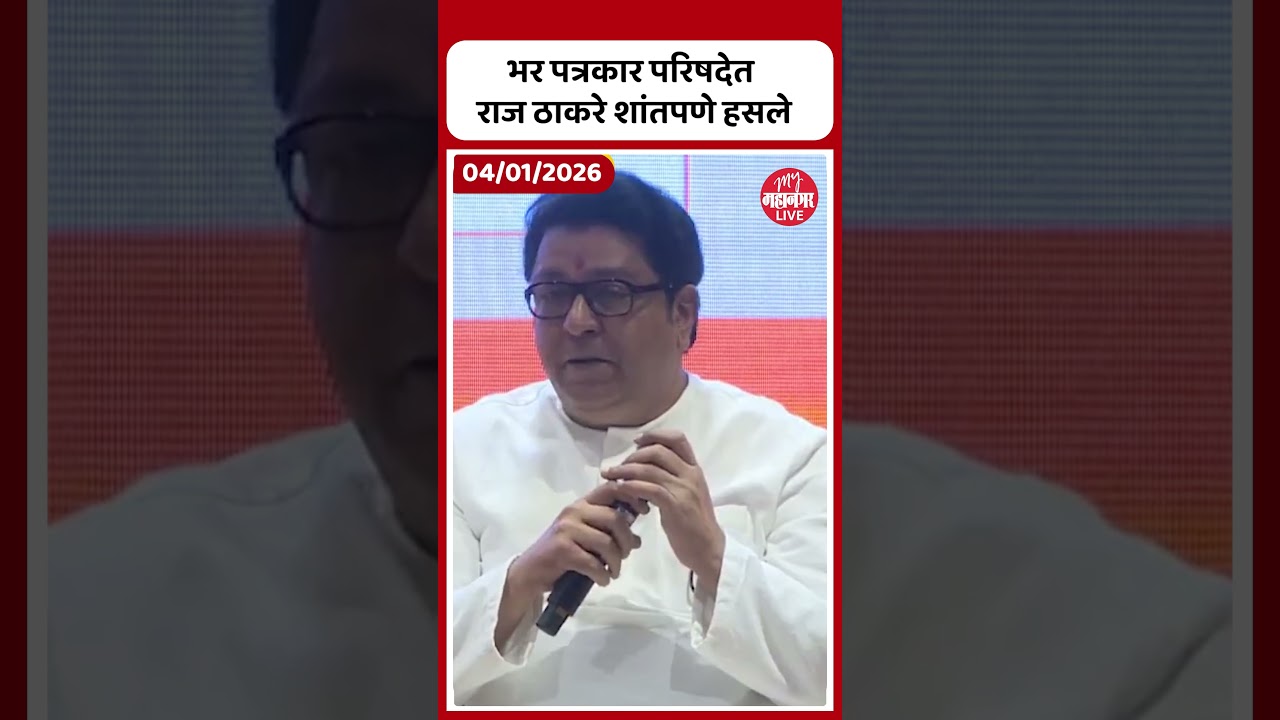Raj Thackeray : एकनाथ शिंदेंच्या प्रश्नावर राज ठाकरेंची प्रतिक्रिया, मी शांतपणे हसलो...