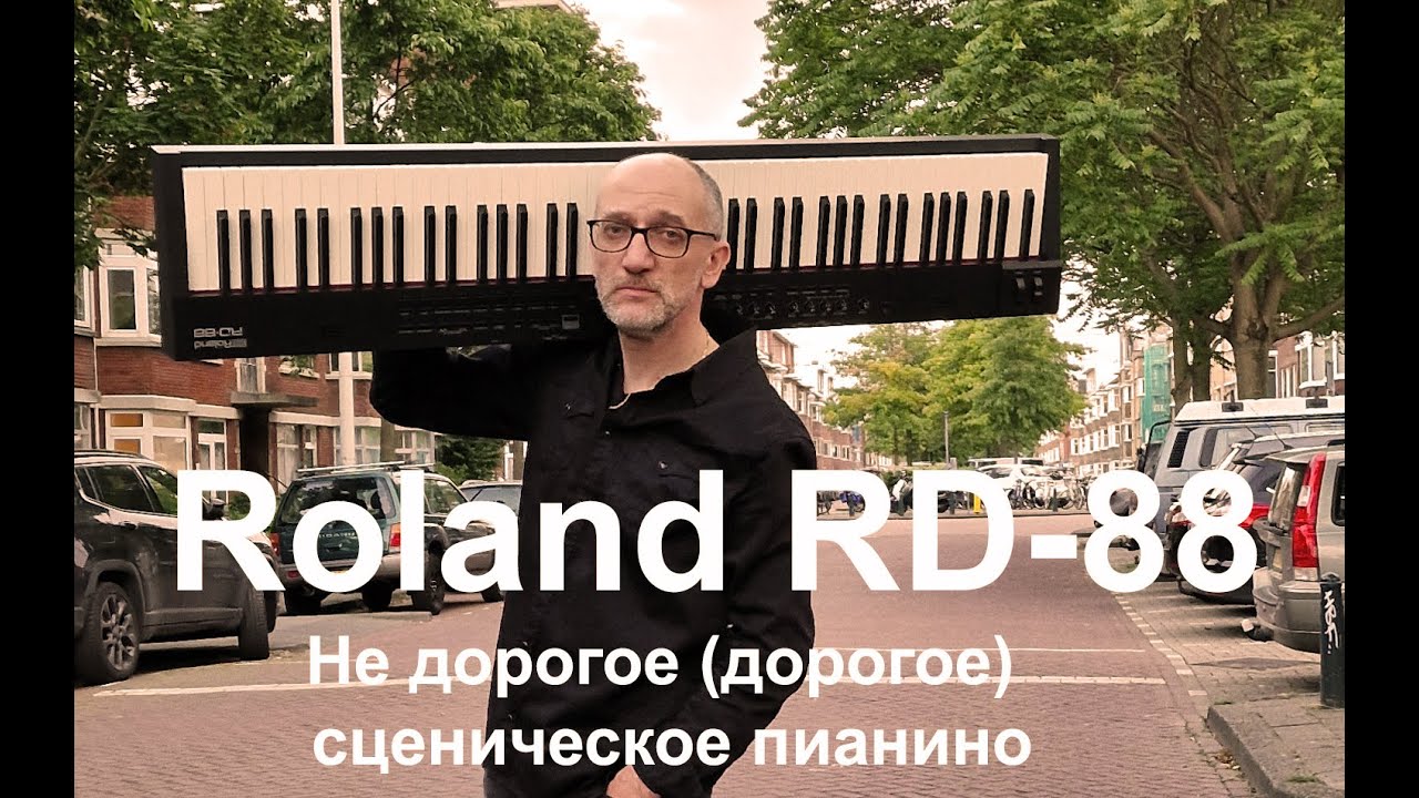 Roland RD-88 Сценическое пианино