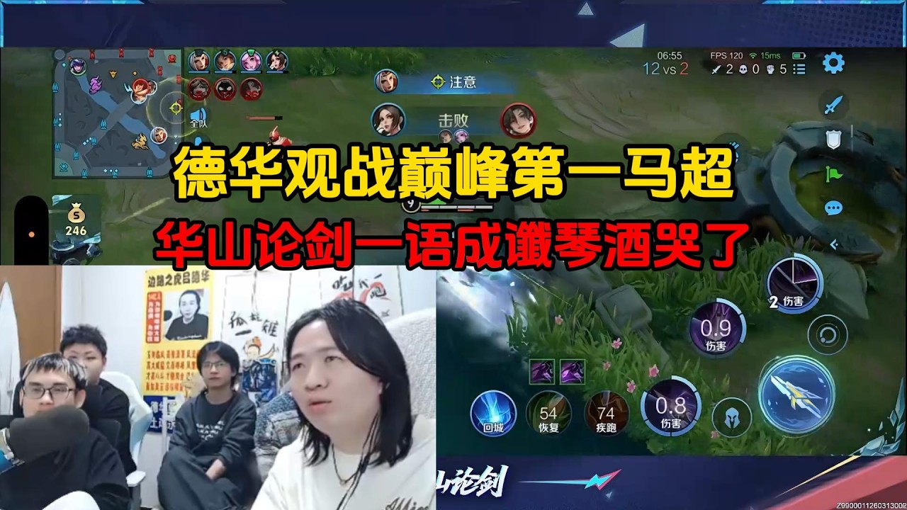 德华观战巅峰第一马超，华山论剑一语成谶琴酒哭了