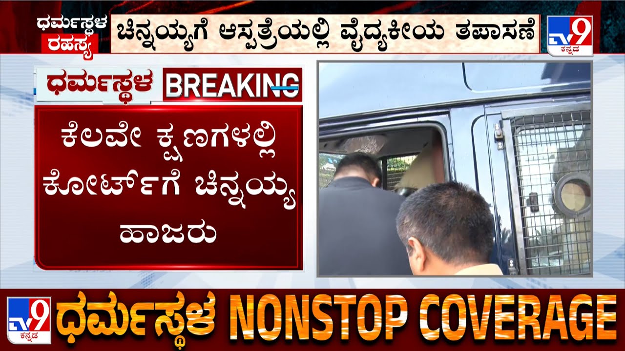 Dharmasthala Case: SIT To Produce Mask Man Chinnayya Before Court As His Custody Ends Today