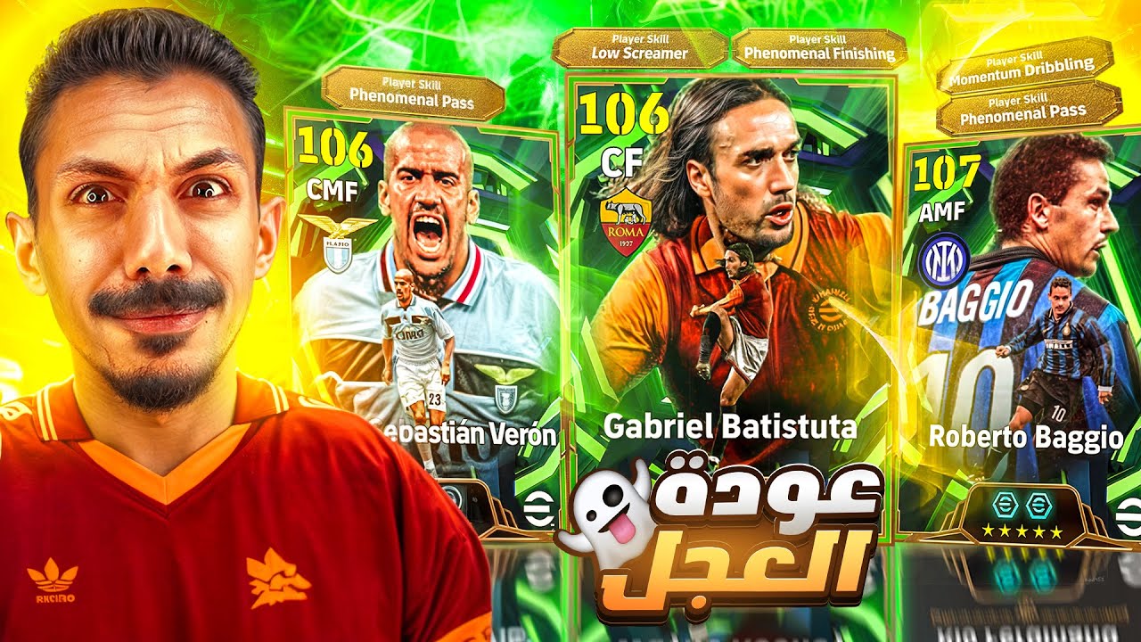 البحث عن مرعب الدفيجن🤯تفجير بكج باتيستوتا وباجيو 🔥واجهت مصنفين اساطير🥵 efootball 2026