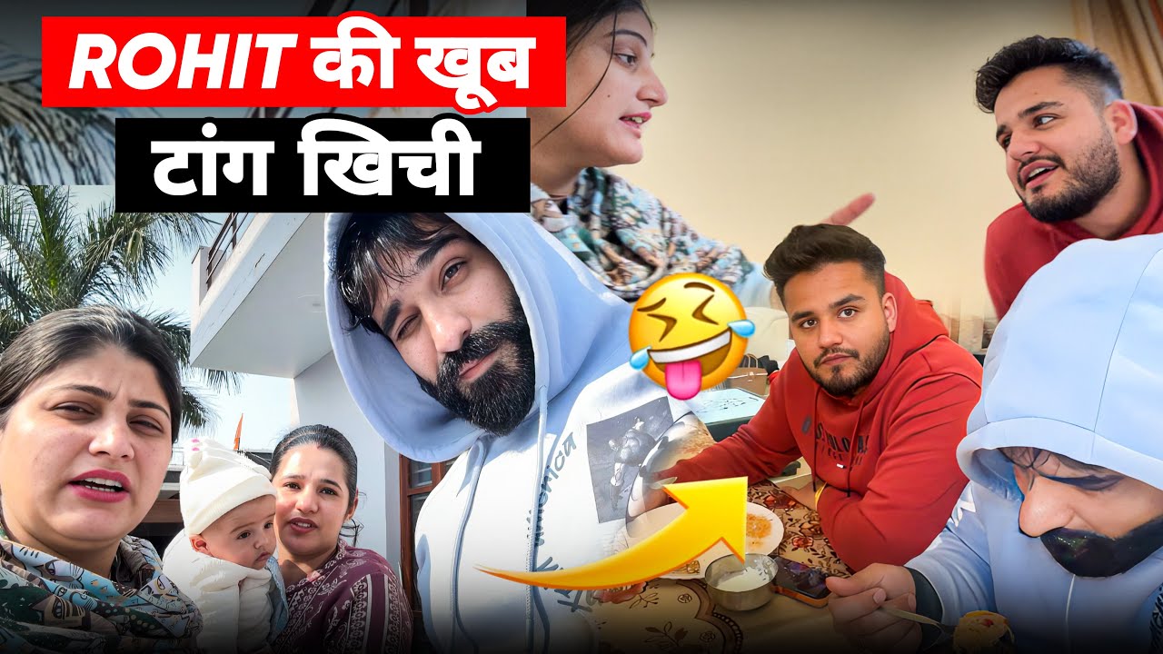 Rohit की खूब टांग खिची😜