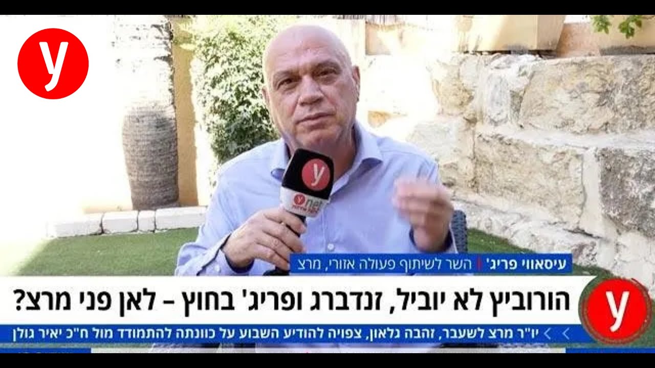 השר פריג בריאיון: גלאון מצטרפת למרוץ, אין לה ברירה. היא שם